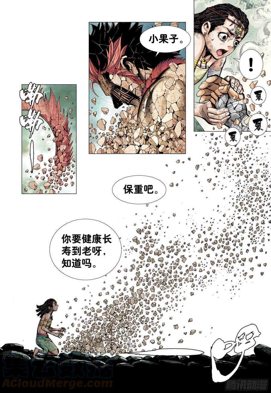 大猿魂（西行纪系列） - 06：奇猿闪逝 - 第21张图