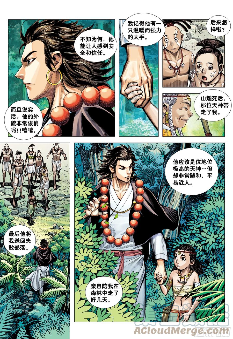 大猿魂（西行纪系列） - 06：奇猿闪逝 - 第23张图