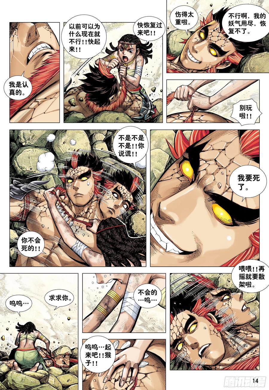 大猿魂（西行纪系列） - 06：奇猿闪逝 - 第14张图