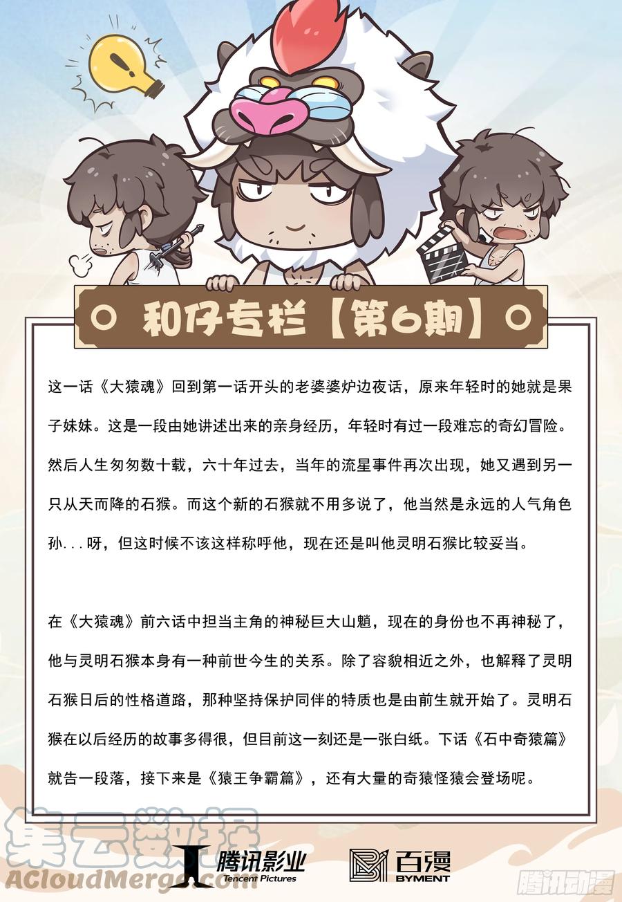 大猿魂（西行纪系列） - 06：奇猿闪逝 - 第33张图