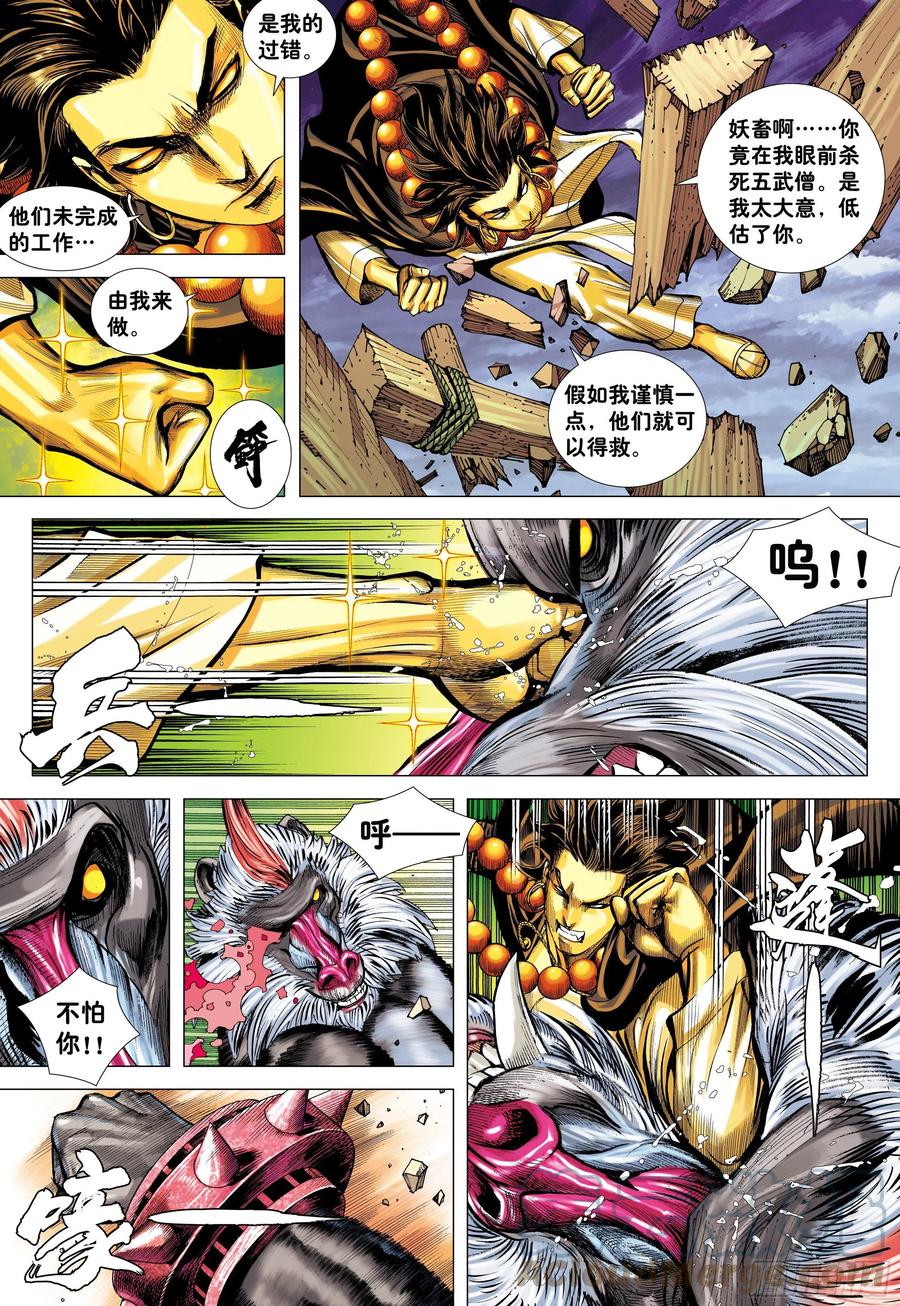 大猿魂（西行纪系列） - 06：奇猿闪逝 - 第5张图