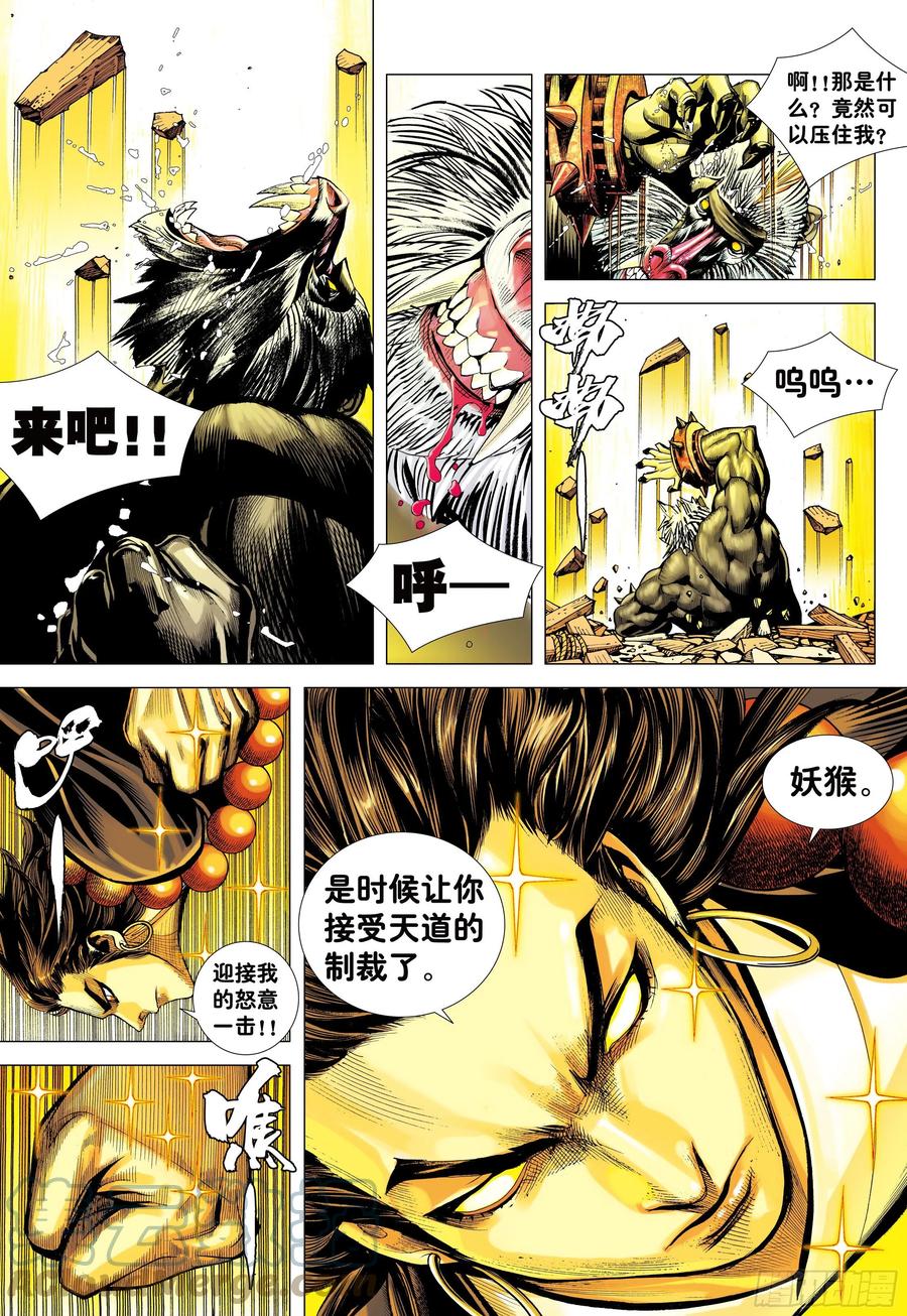 大猿魂（西行纪系列） - 06：奇猿闪逝 - 第9张图