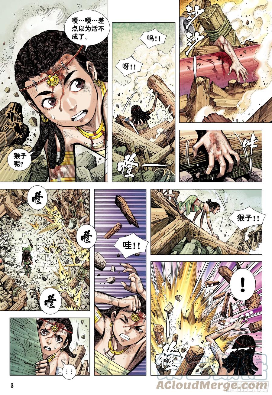 大猿魂（西行纪系列） - 06：奇猿闪逝 - 第3张图