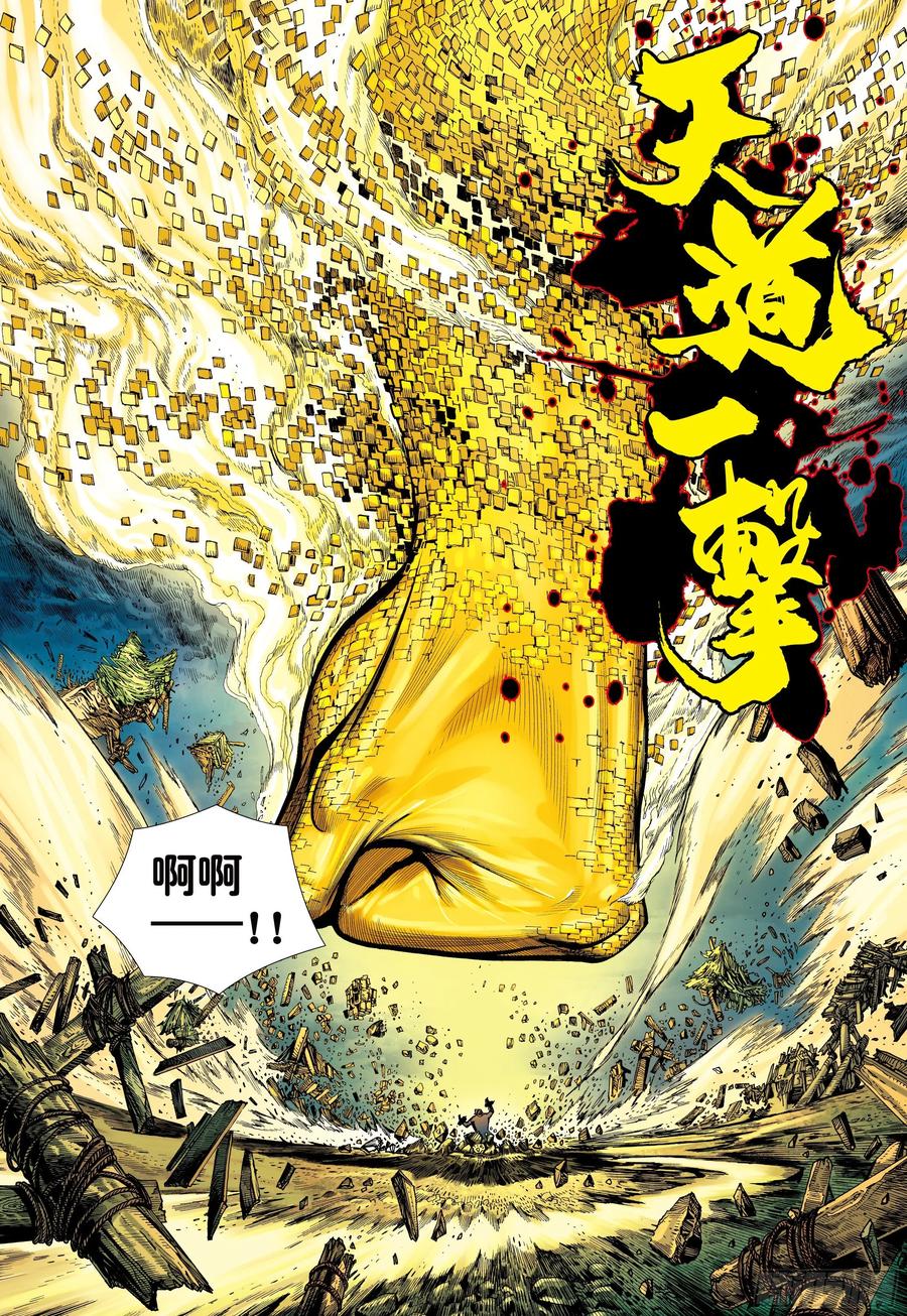 大猿魂（西行纪系列） - 06：奇猿闪逝 - 第10张图