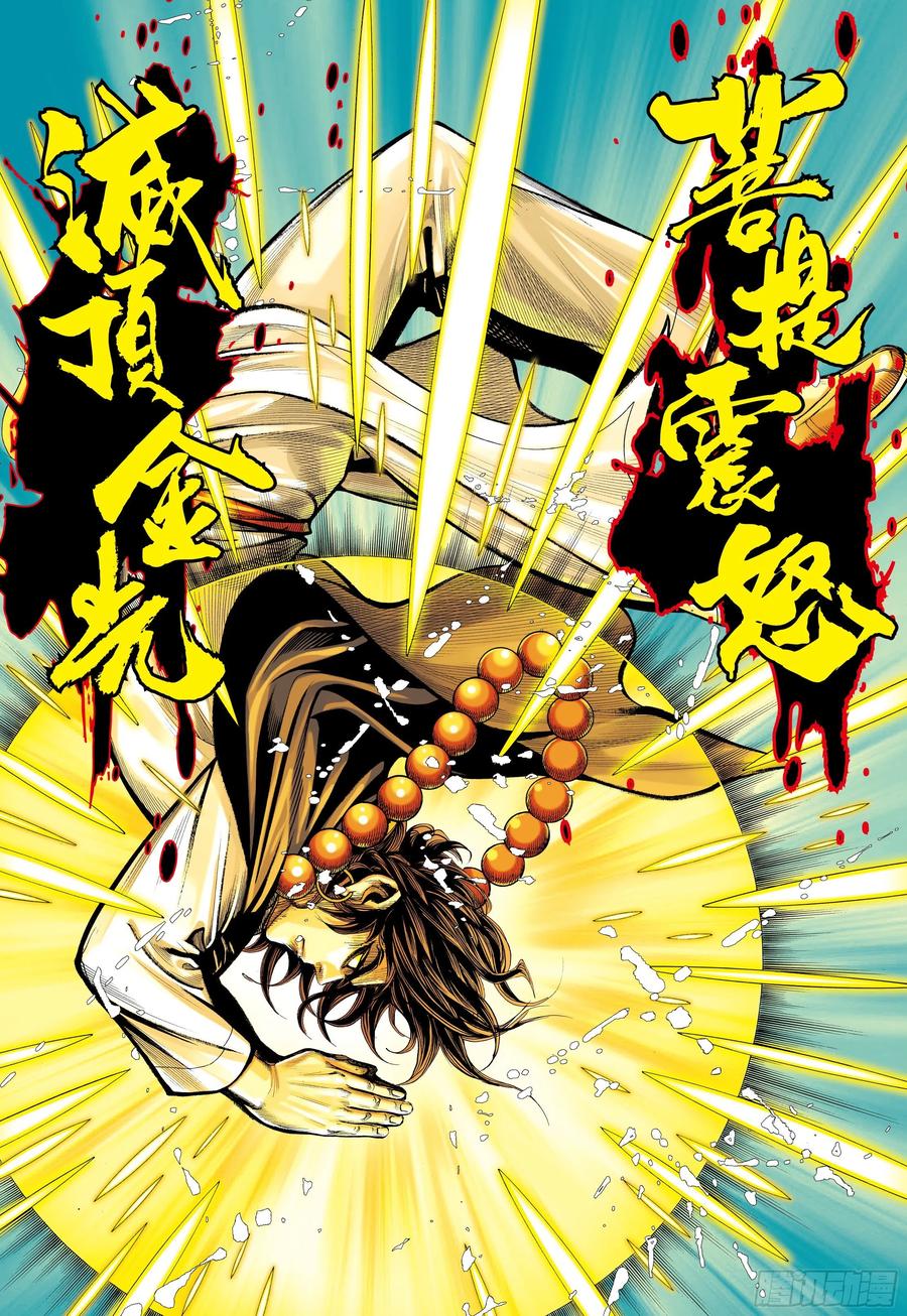 大猿魂（西行纪系列） - 06：奇猿闪逝 - 第8张图