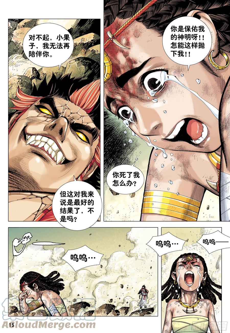 大猿魂（西行纪系列） - 06：奇猿闪逝 - 第15张图