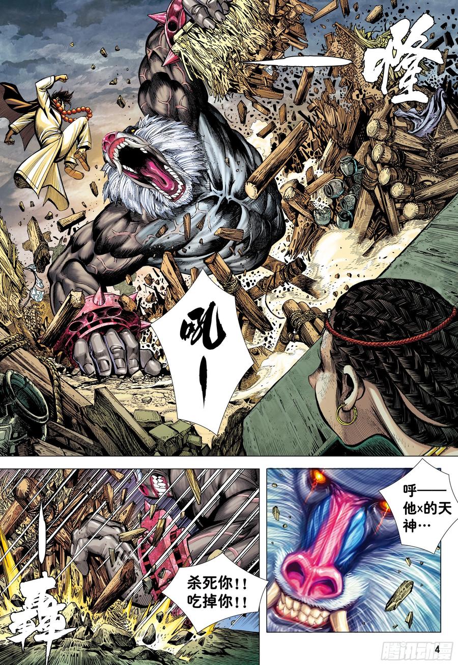 大猿魂（西行纪系列） - 06：奇猿闪逝 - 第4张图