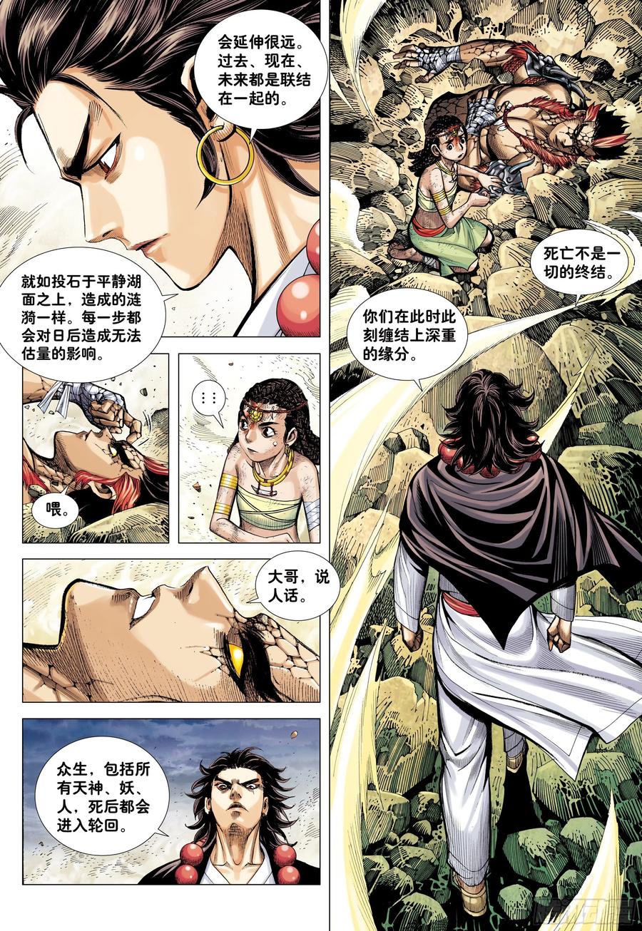 大猿魂（西行纪系列） - 06：奇猿闪逝 - 第18张图