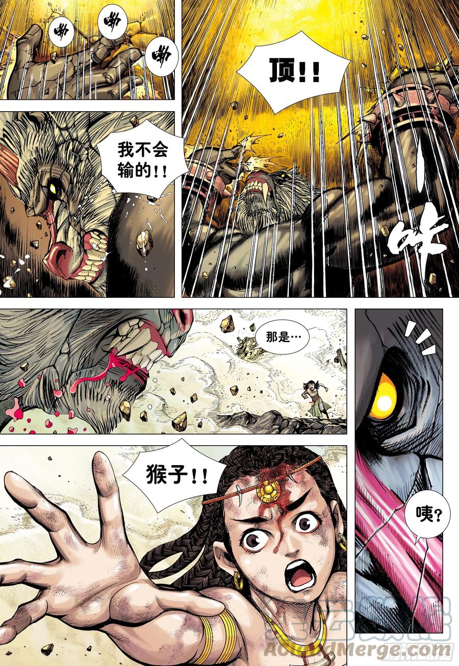 大猿魂（西行纪系列） - 06：奇猿闪逝 - 第11张图