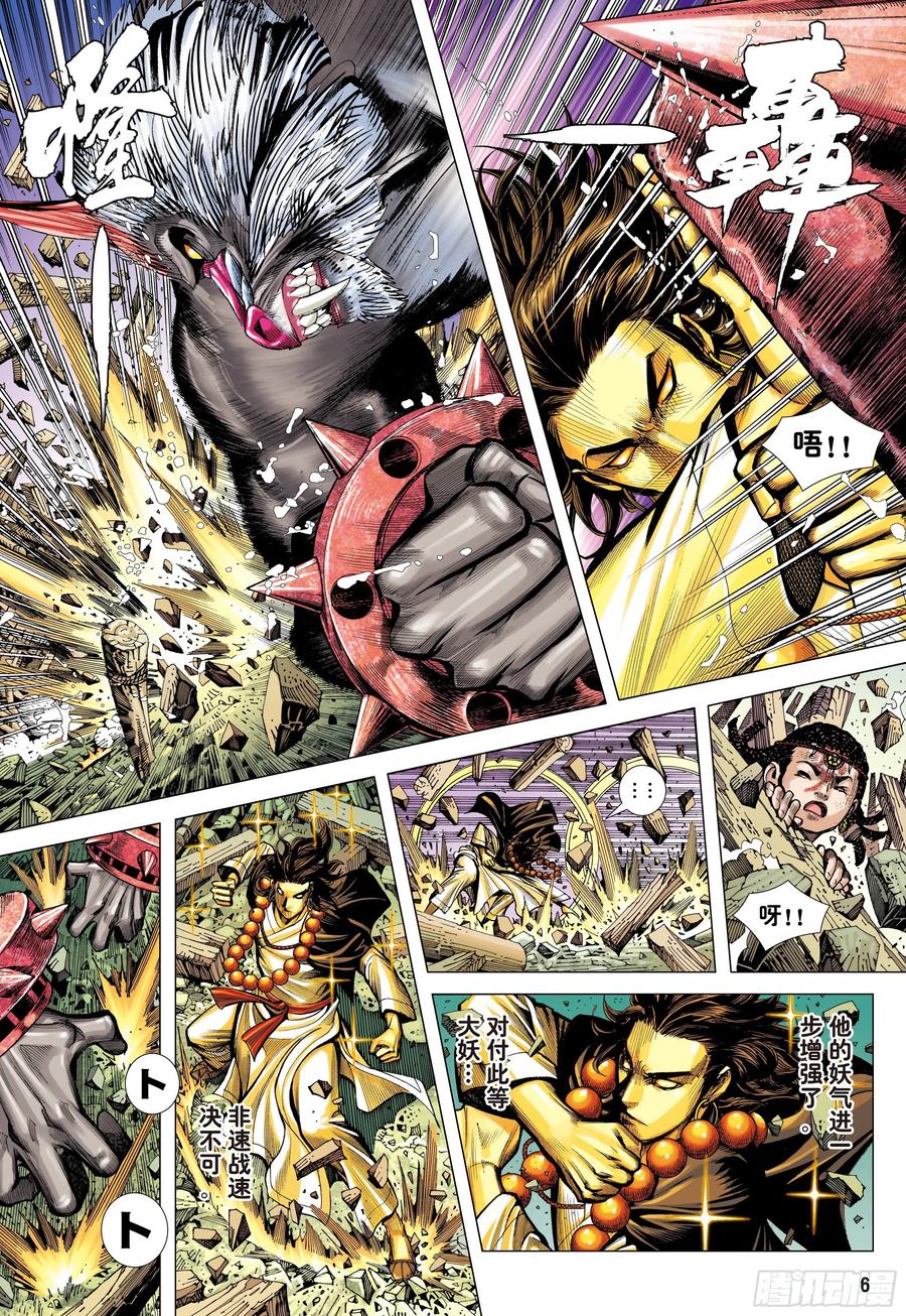 大猿魂（西行纪系列） - 06：奇猿闪逝 - 第6张图