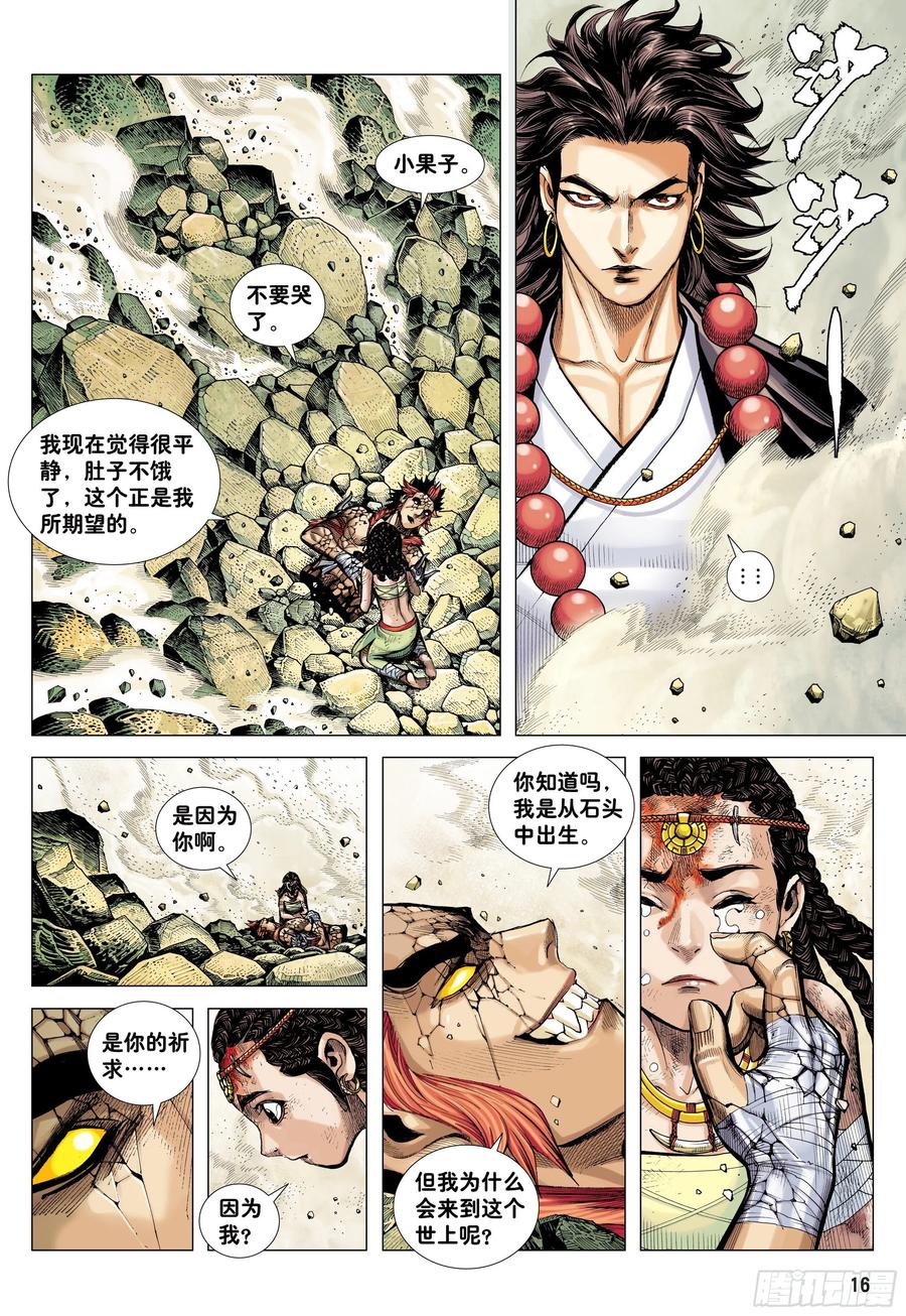 大猿魂（西行纪系列） - 06：奇猿闪逝 - 第16张图