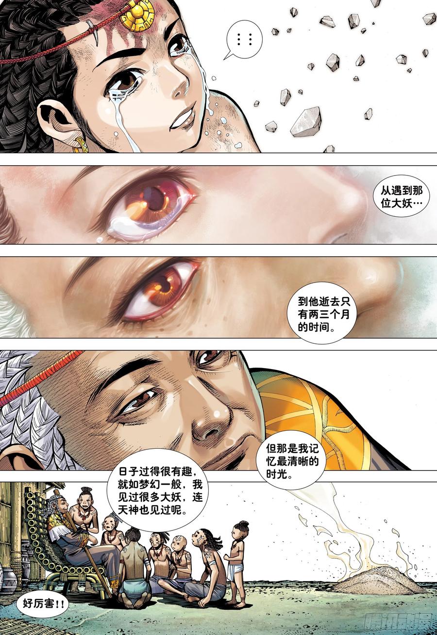 大猿魂（西行纪系列） - 06：奇猿闪逝 - 第22张图