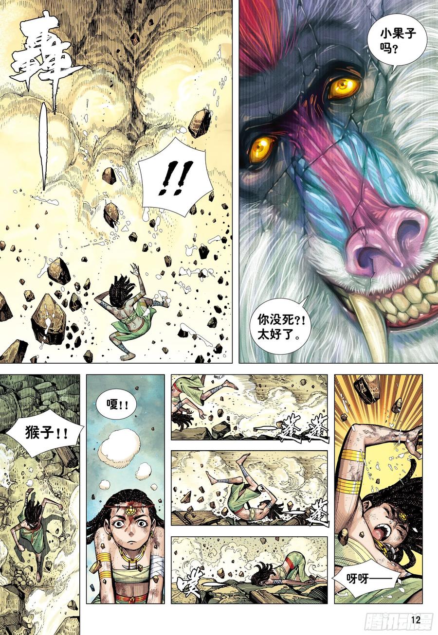 大猿魂（西行纪系列） - 06：奇猿闪逝 - 第12张图