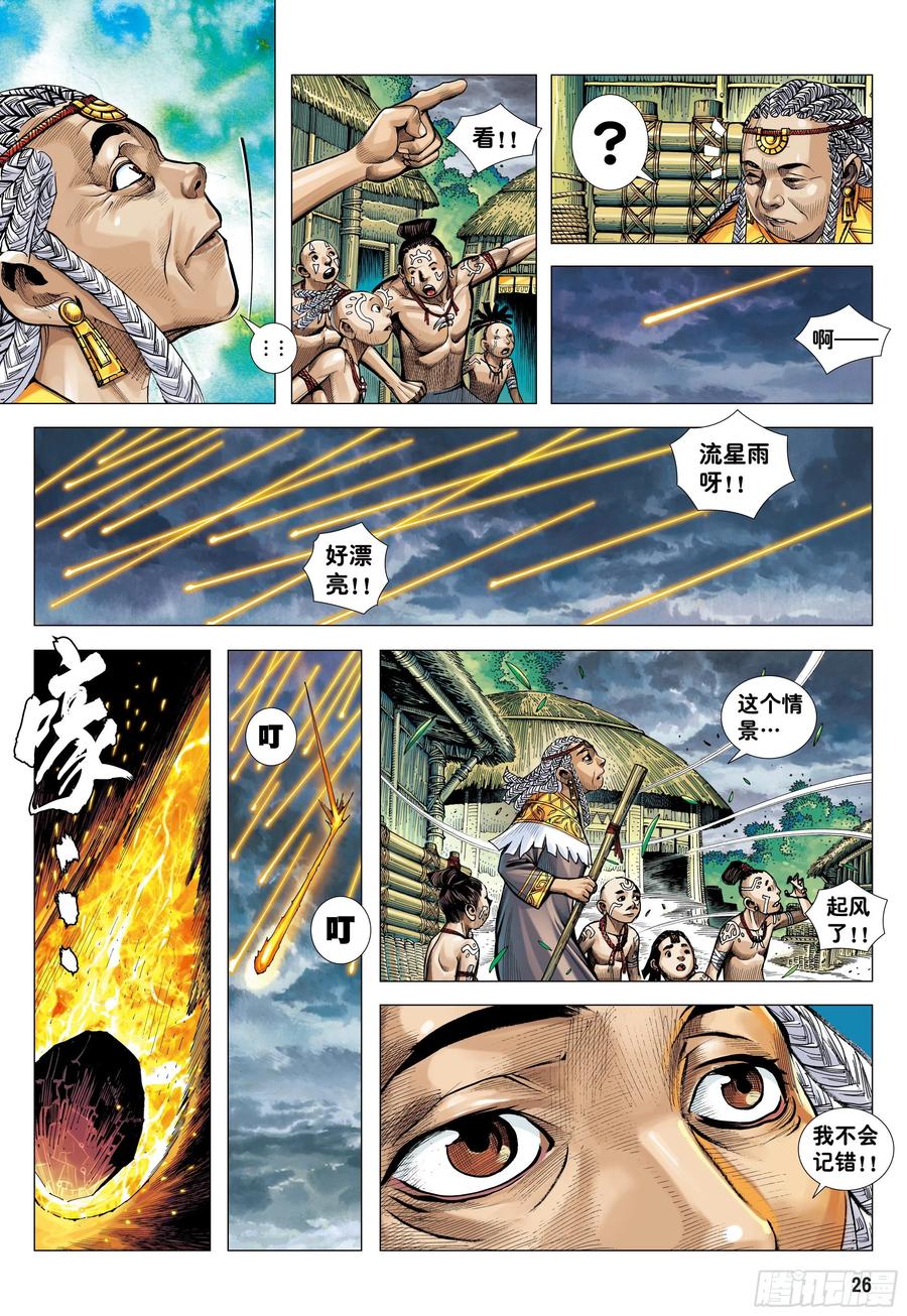 大猿魂（西行纪系列） - 06：奇猿闪逝 - 第26张图