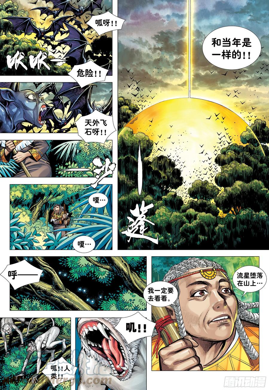 大猿魂（西行纪系列） - 06：奇猿闪逝 - 第27张图