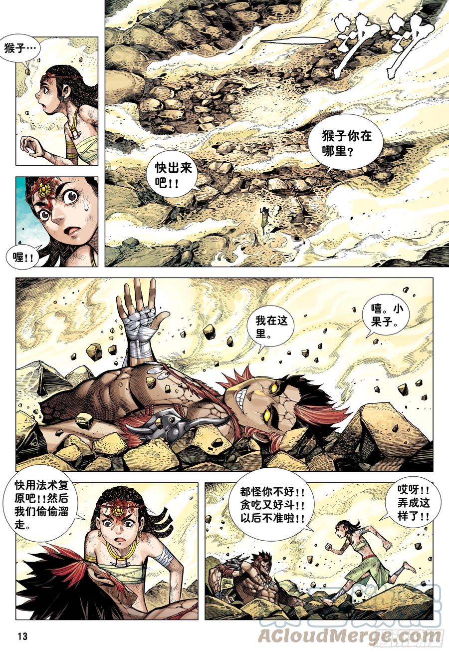 大猿魂（西行纪系列） - 06：奇猿闪逝 - 第13张图