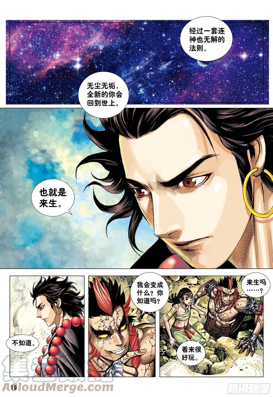 大猿魂（西行纪系列） - 06：奇猿闪逝 - 第19张图