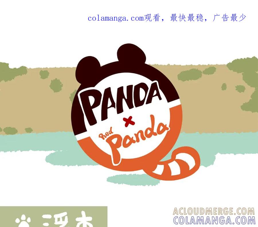 《胖达x胖达》第85话 第1页