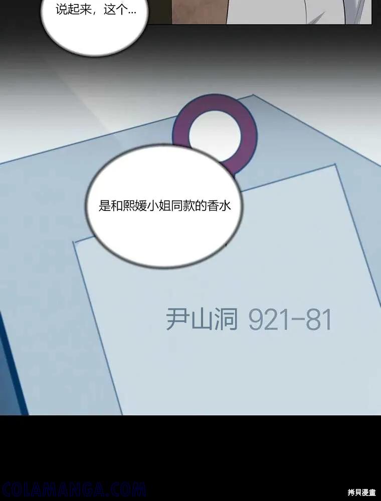 不可为之事 第09话 第88页