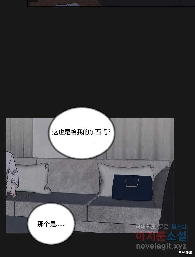 不可为之事 第09话 第86页