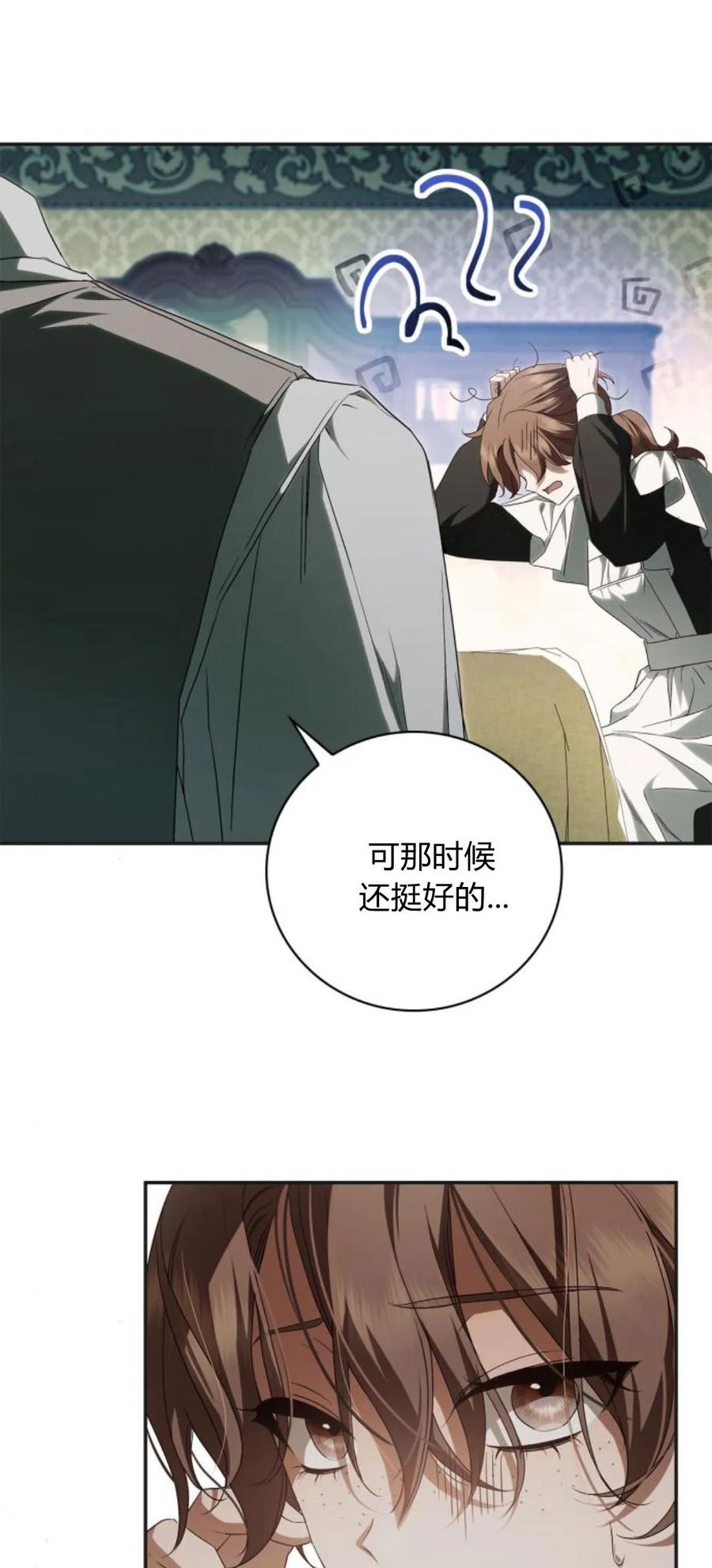 《伯爵家的神秘侍女》第10话 第21页