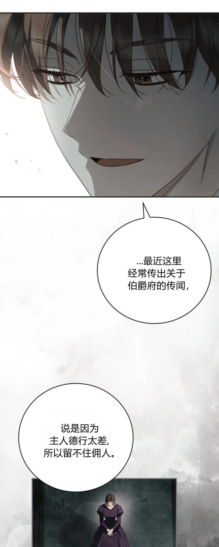 《伯爵家的神秘侍女》第10话 第12页