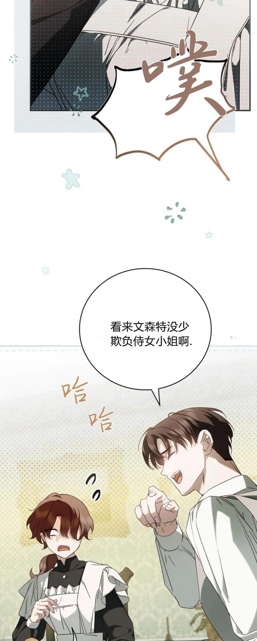《伯爵家的神秘侍女》第10话 第15页