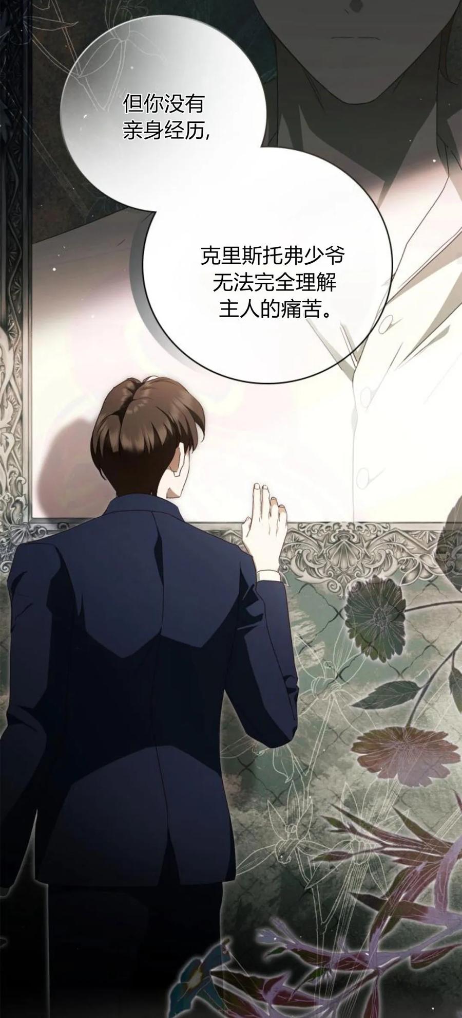 《伯爵家的神秘侍女》第10话 第27页