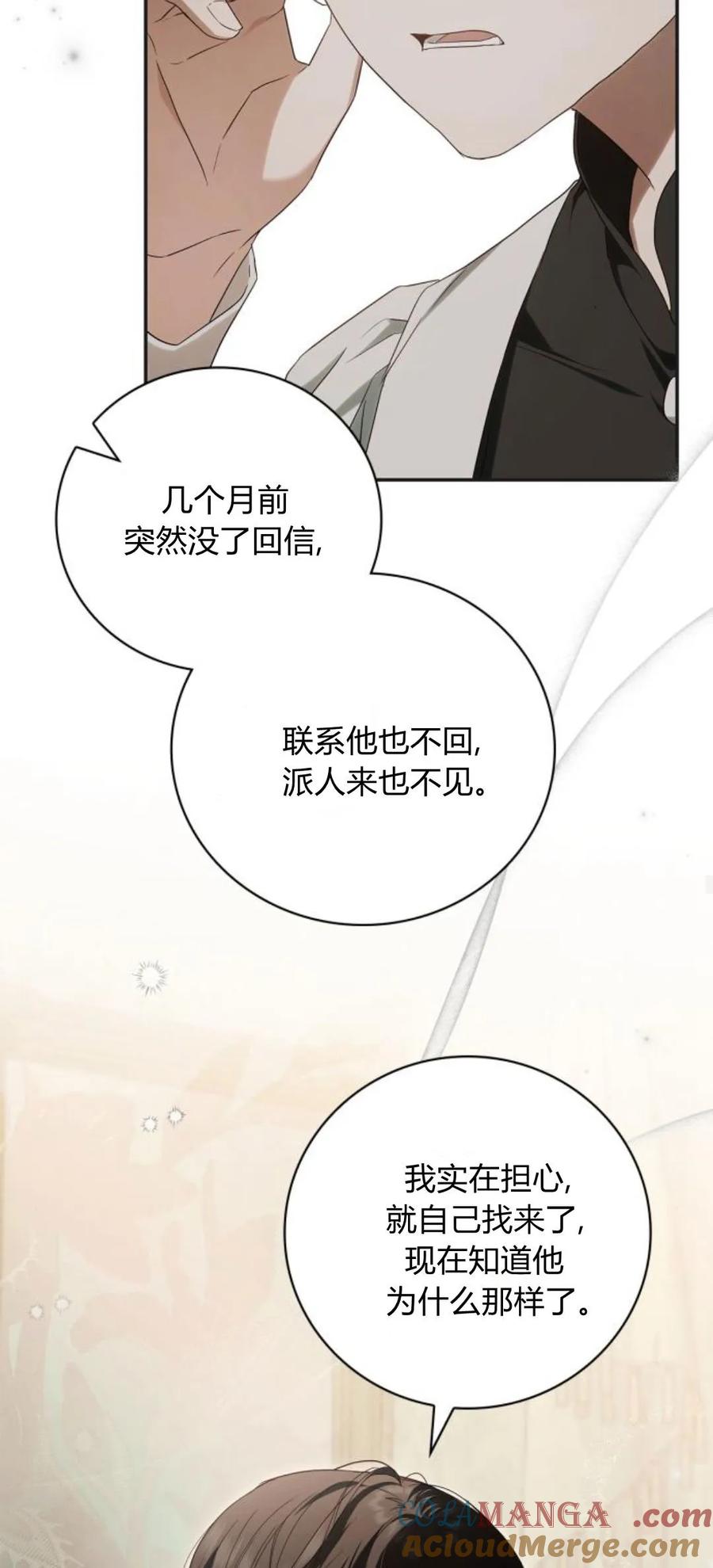 《伯爵家的神秘侍女》第10话 第22页