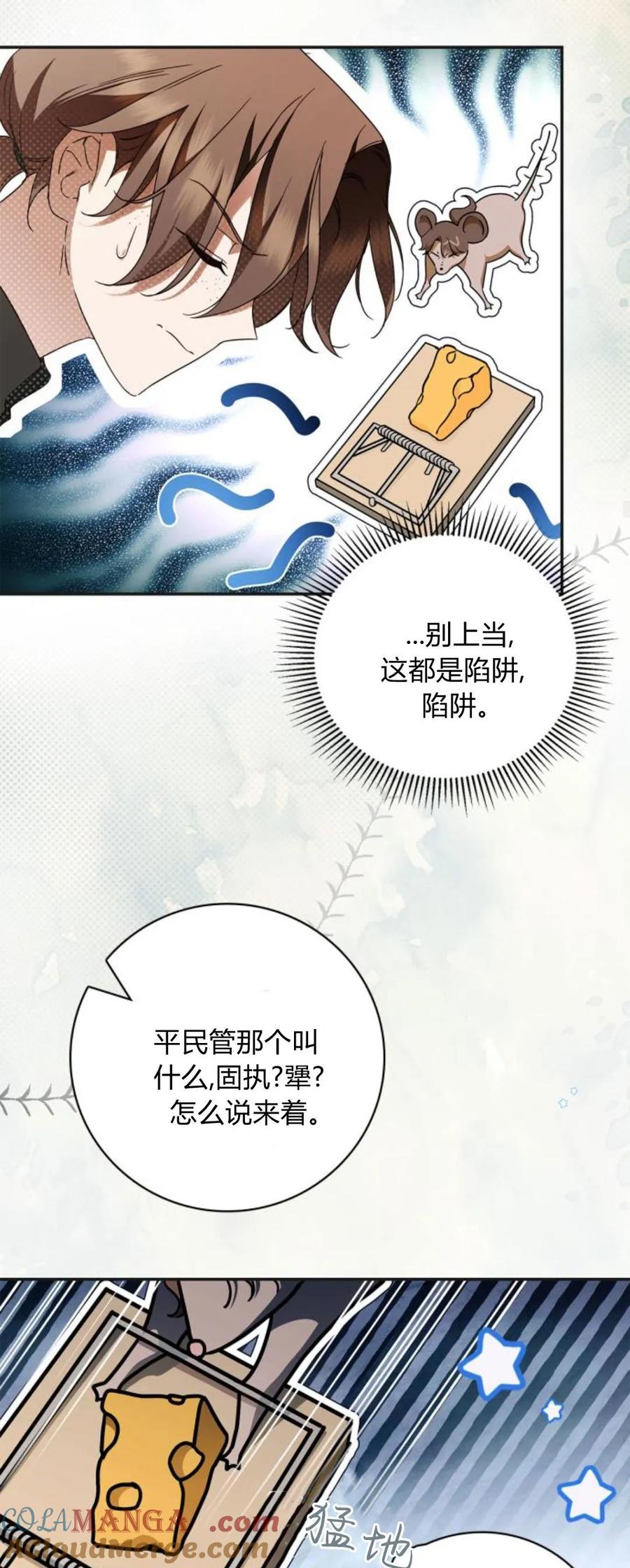 《伯爵家的神秘侍女》第10话 第19页