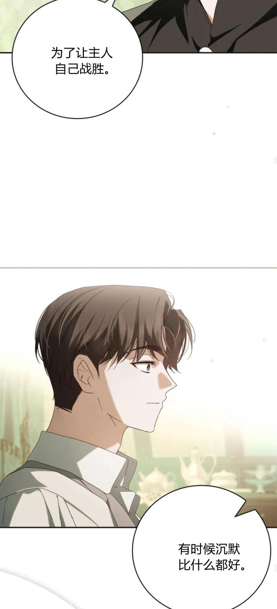 《伯爵家的神秘侍女》第10话 第29页