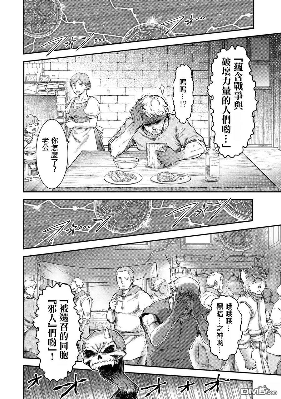 转生成为魔剑 第79话 第10页