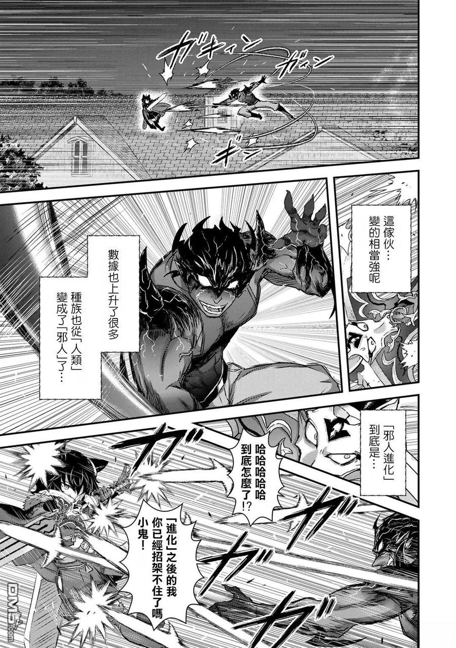 转生成为魔剑 第79话 第16页