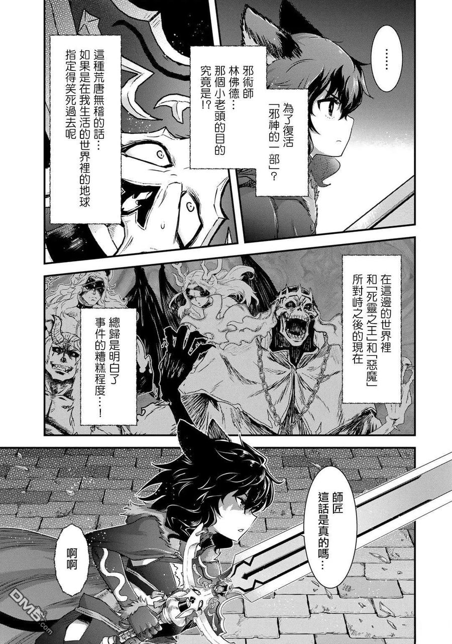 转生成为魔剑 第79话 第20页