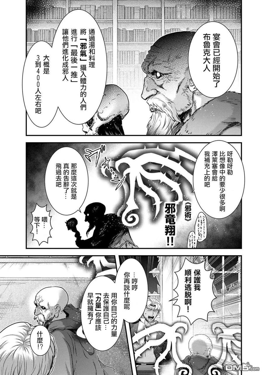 转生成为魔剑 第79话 第14页