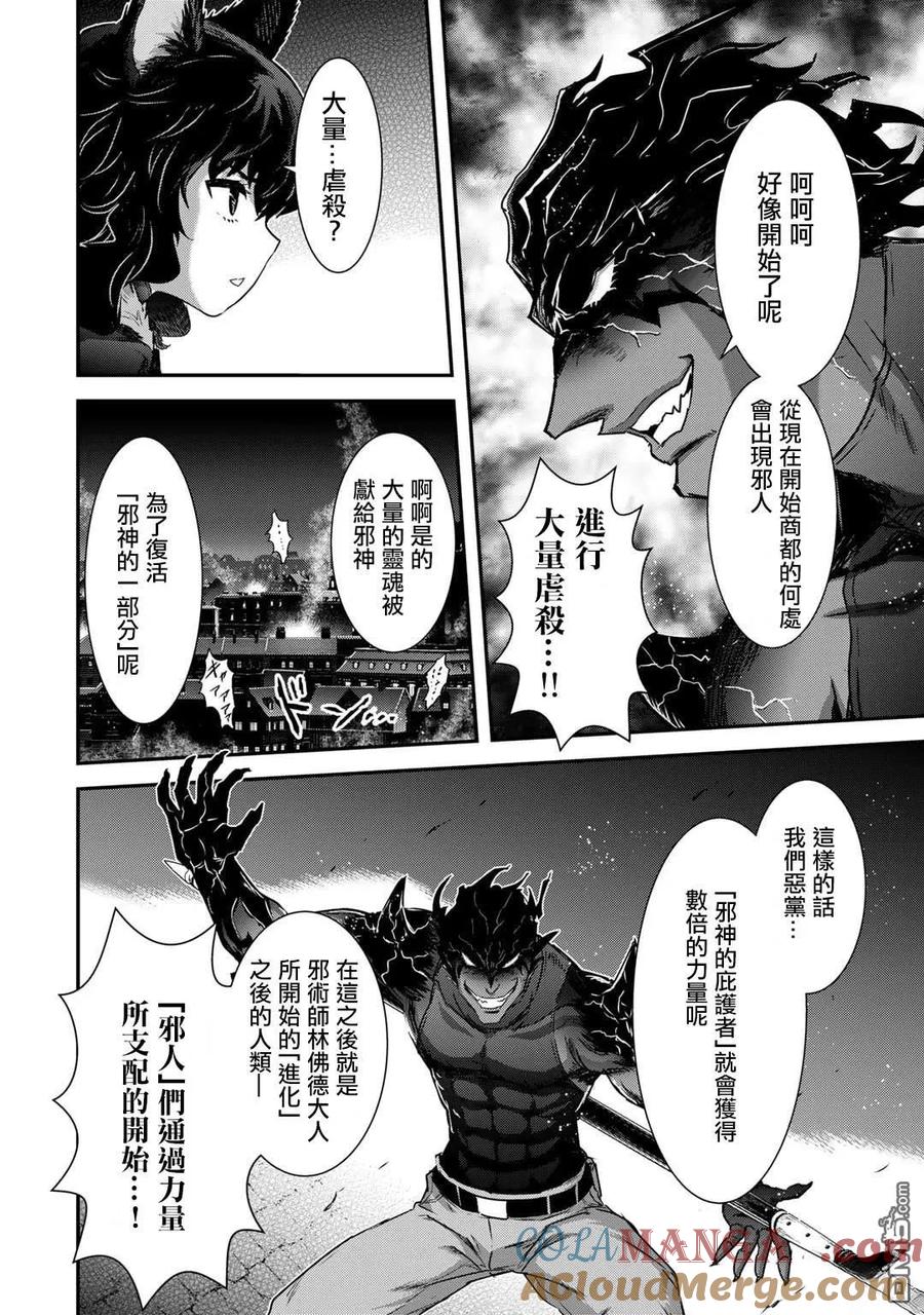 转生成为魔剑 第79话 第19页