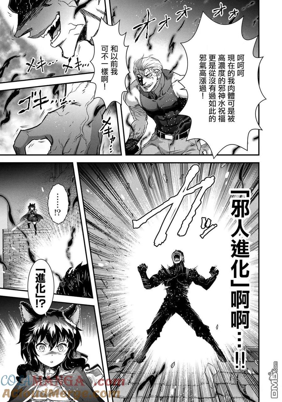转生成为魔剑 第79话 第3页