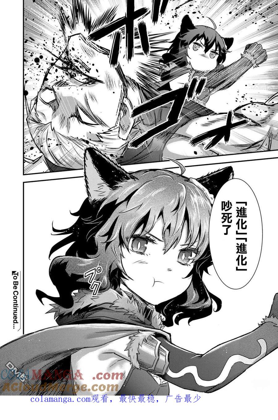 转生成为魔剑 第79话 第27页