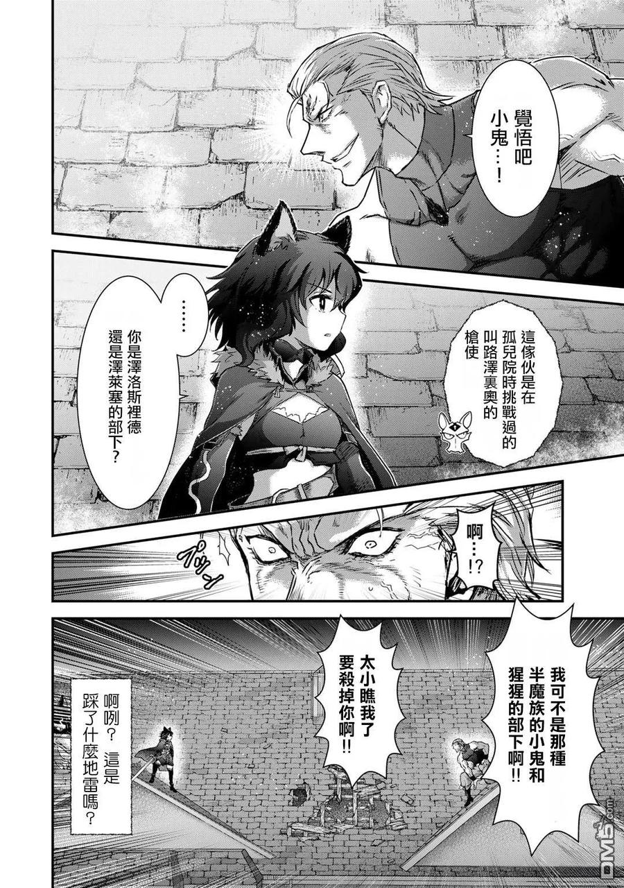 转生成为魔剑 第79话 第2页