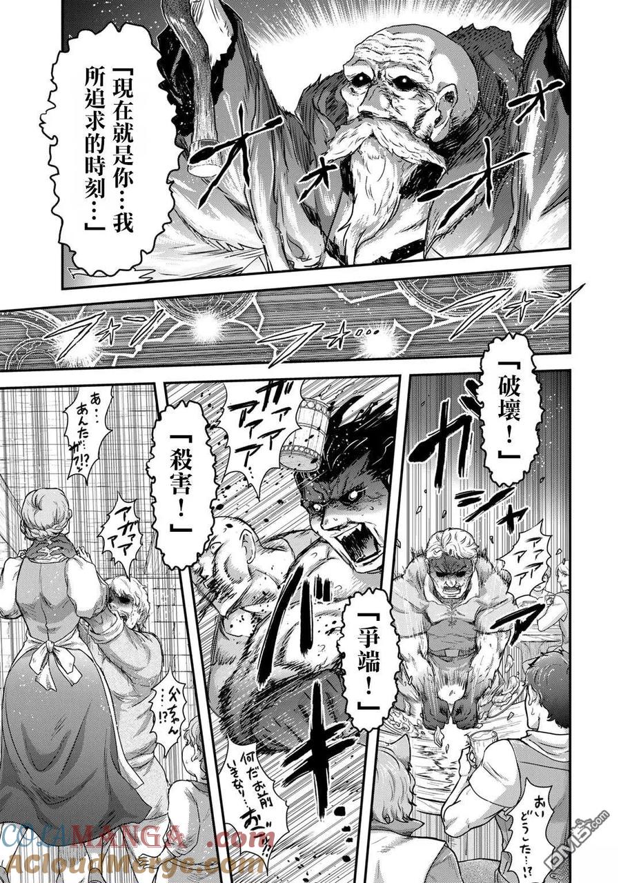 转生成为魔剑 第79话 第11页