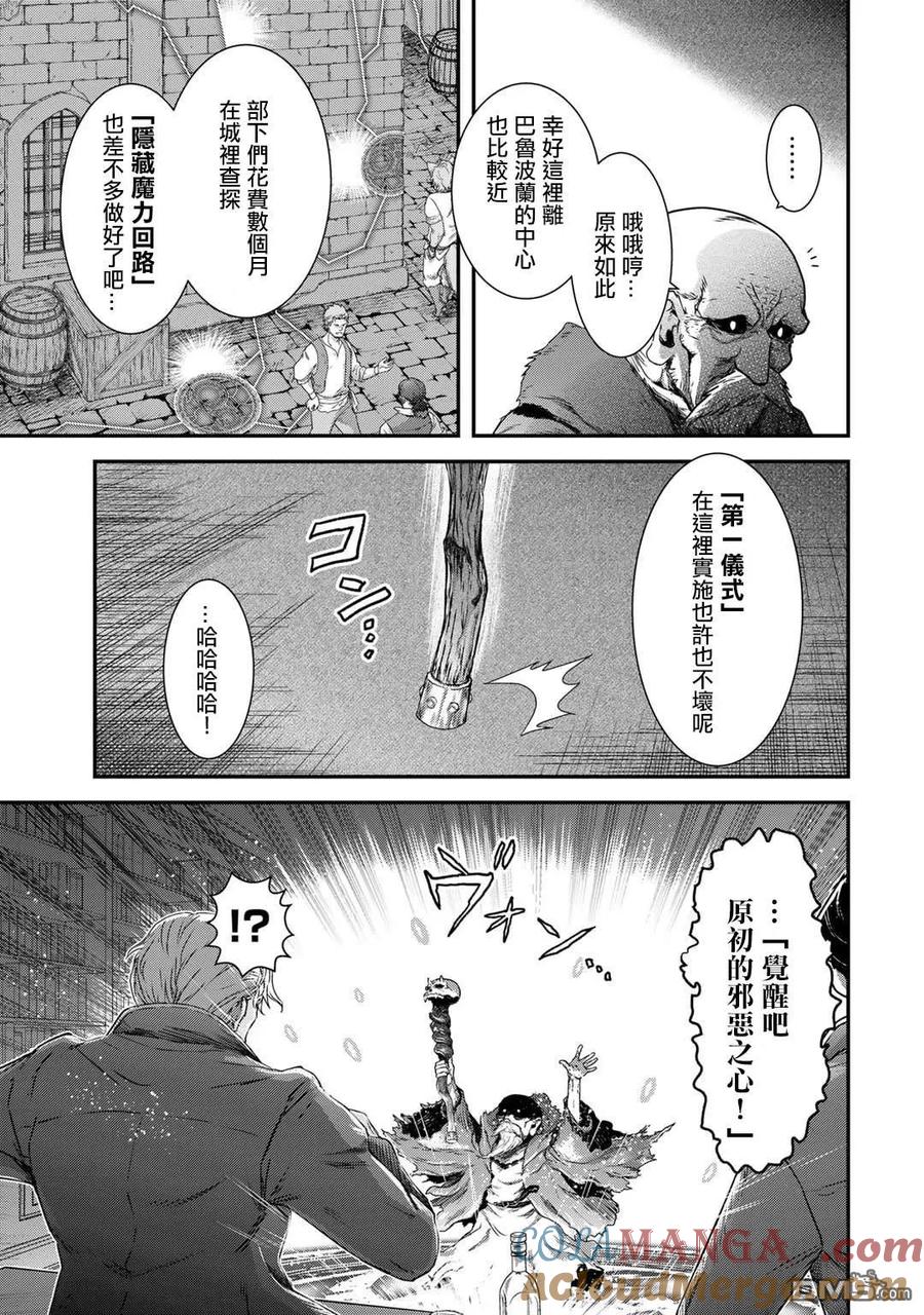 转生成为魔剑 第79话 第9页