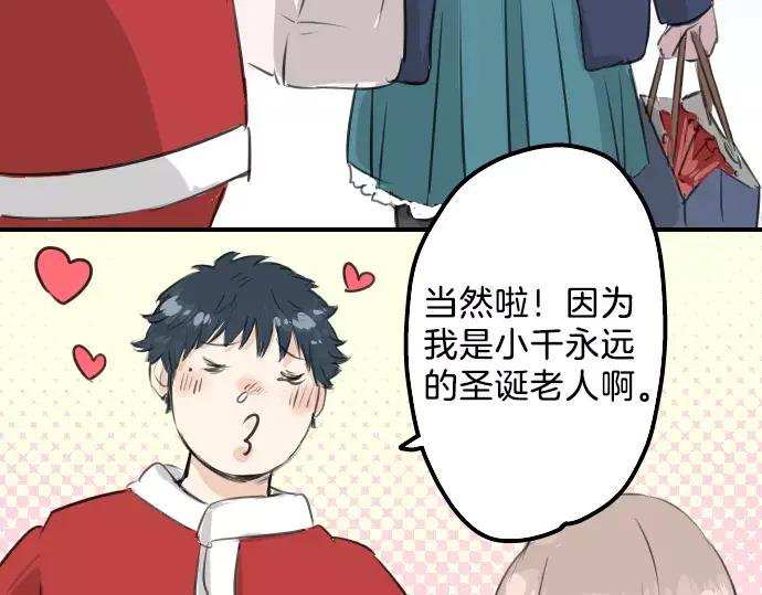 《犬系男子恋爱中》第98话 圣诞大作战（3） 第5页