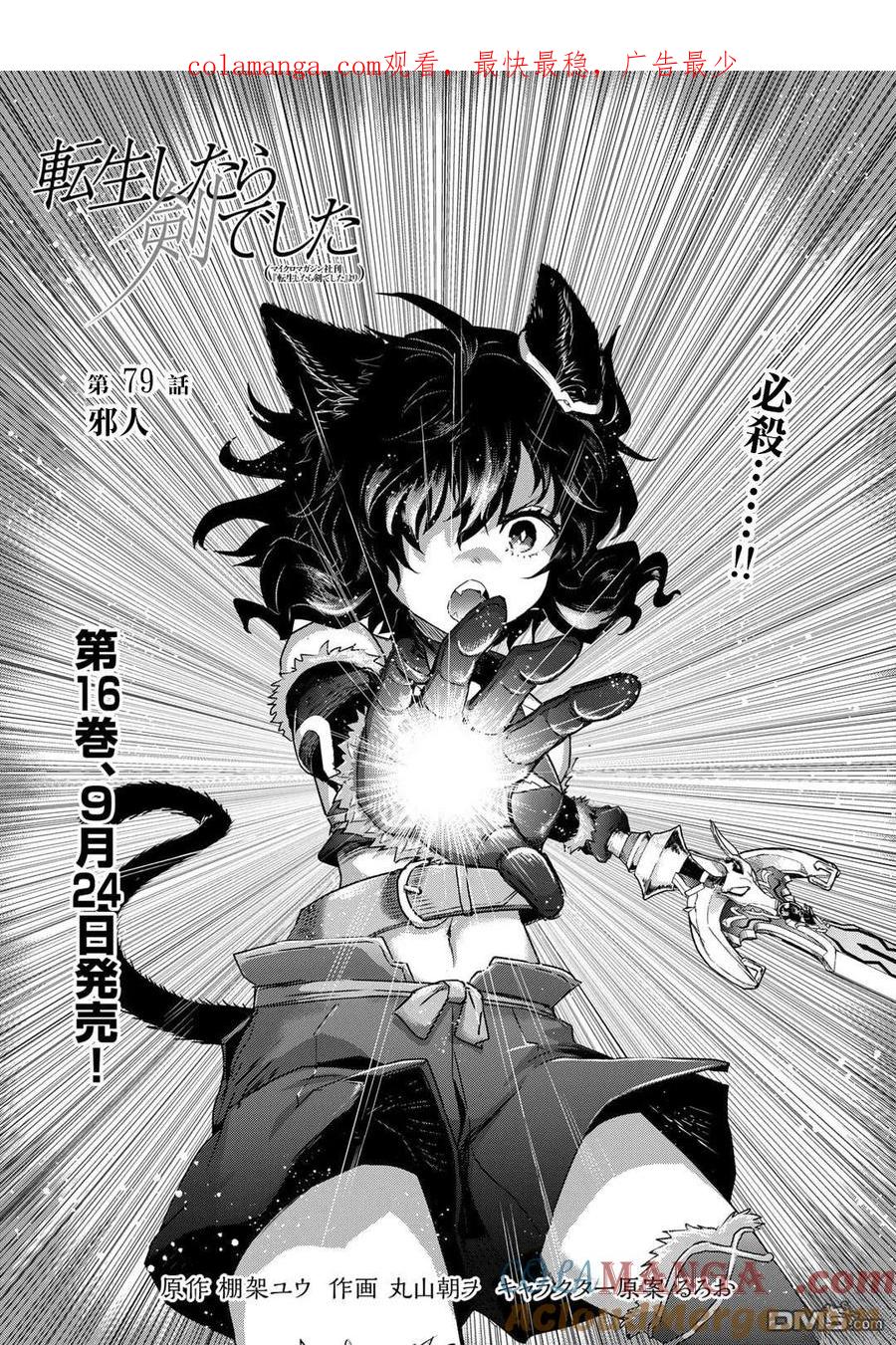 转生成为魔剑 第79话 第1页