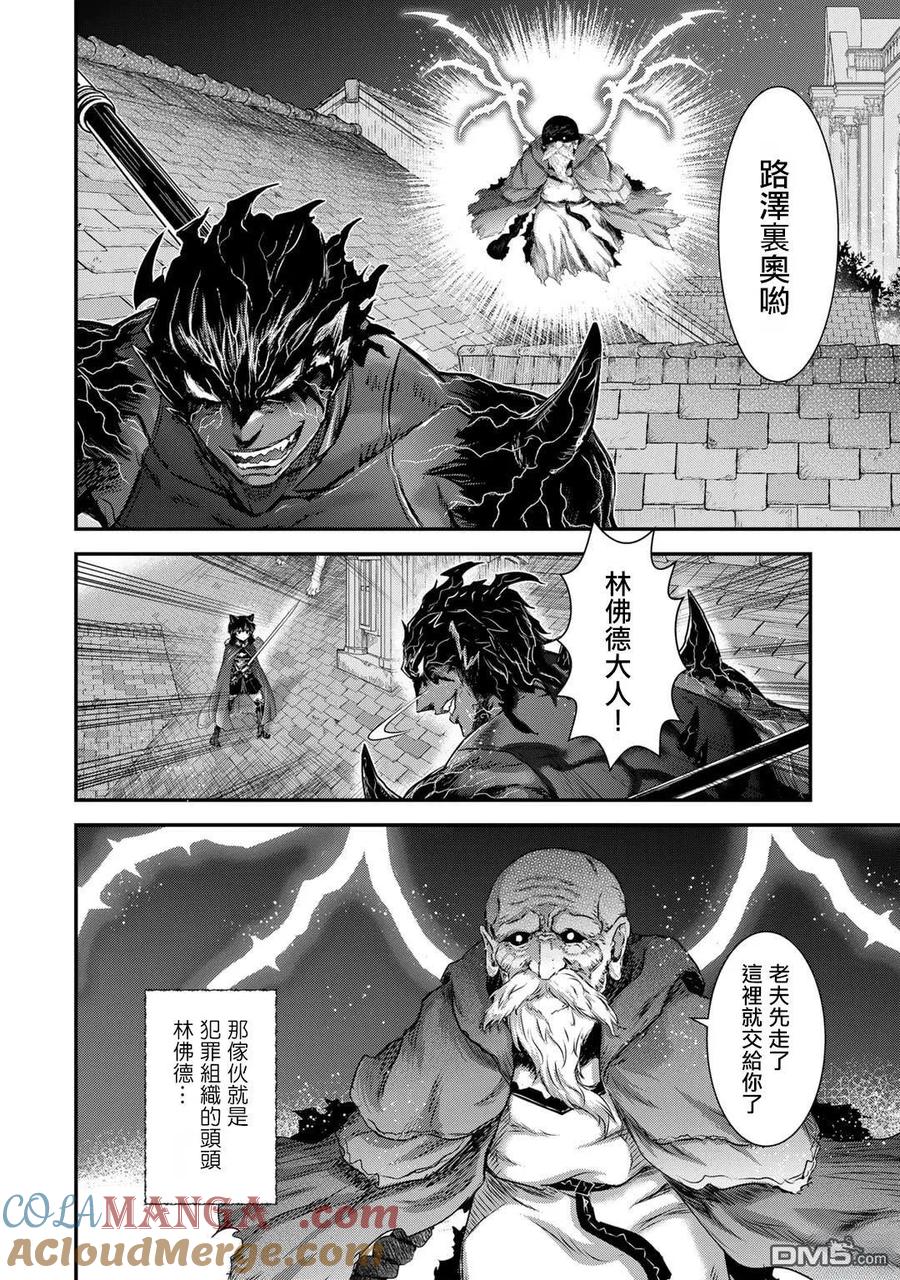 转生成为魔剑 第79话 第17页
