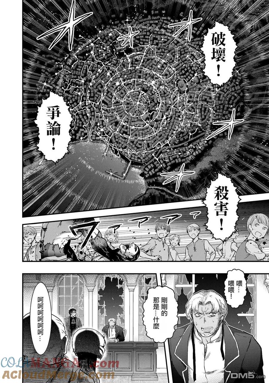 转生成为魔剑 第79话 第13页