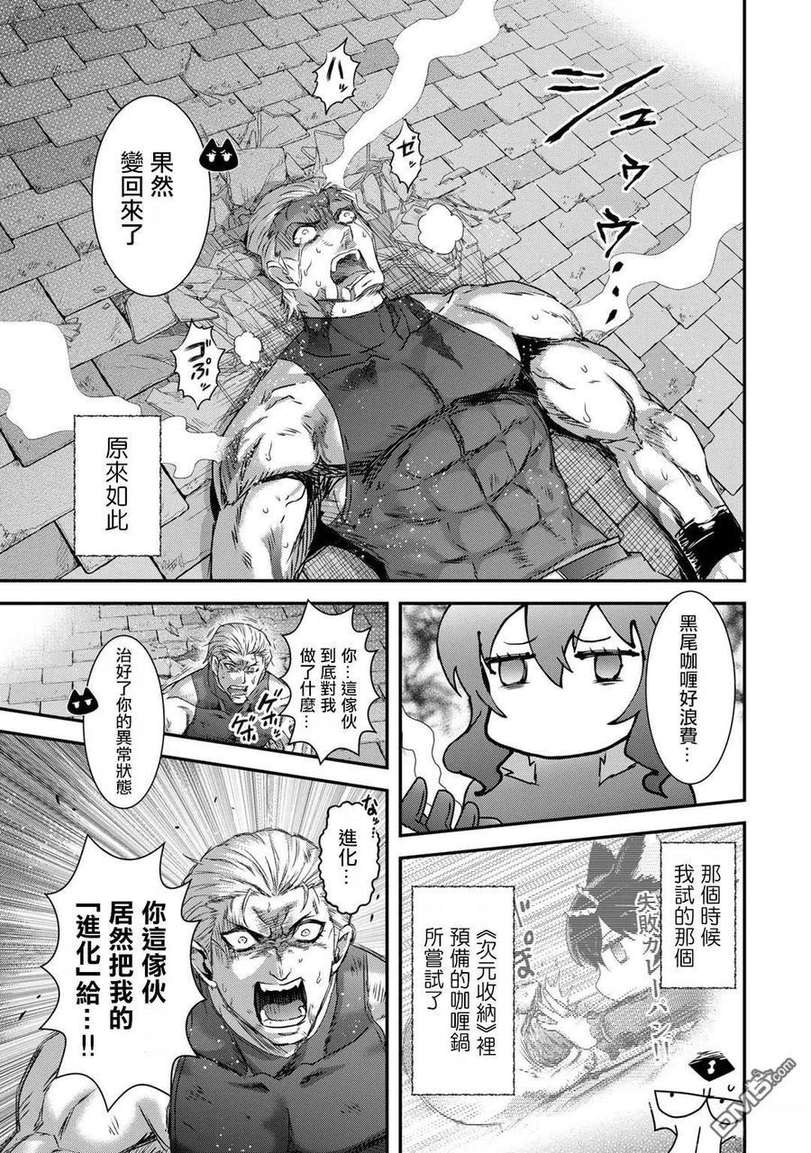 转生成为魔剑 第79话 第26页