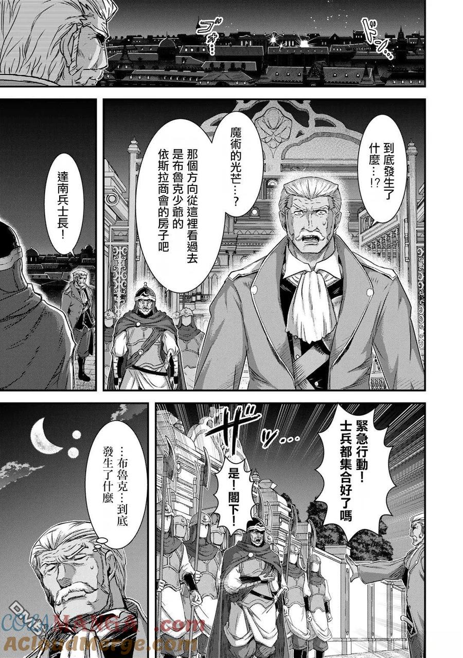 转生成为魔剑 第79话 第7页