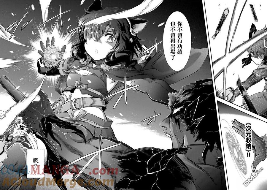 转生成为魔剑 第79话 第23页