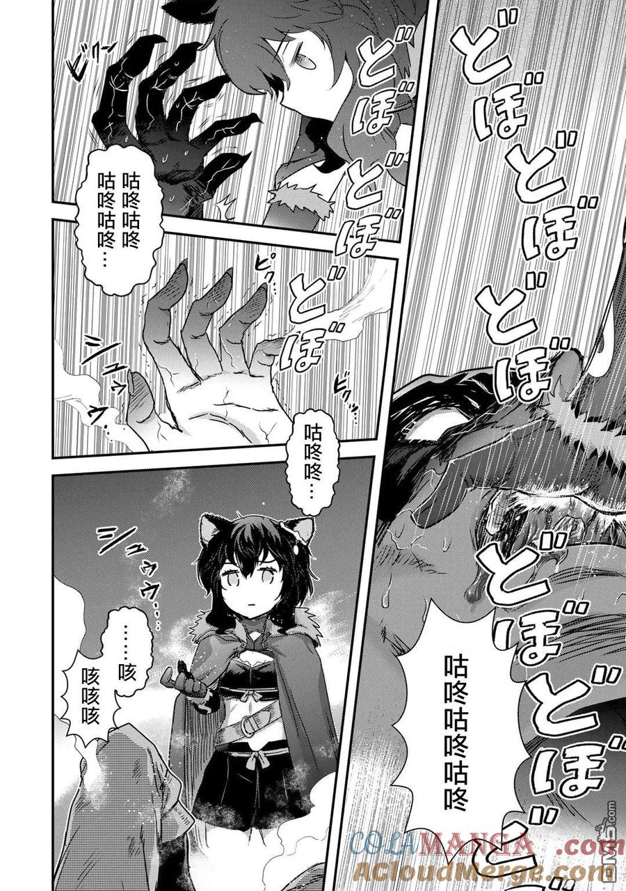 转生成为魔剑 第79话 第25页