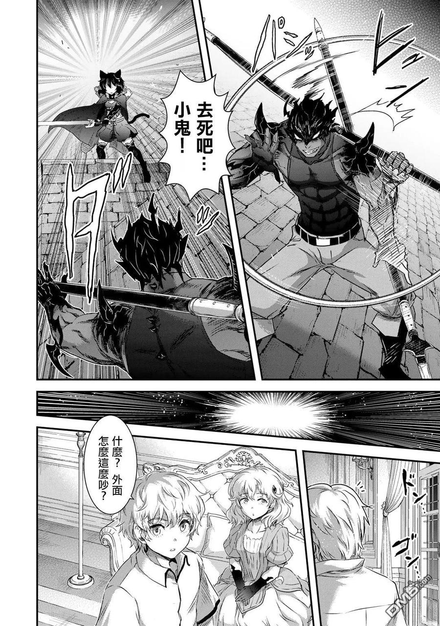 转生成为魔剑 第79话 第6页